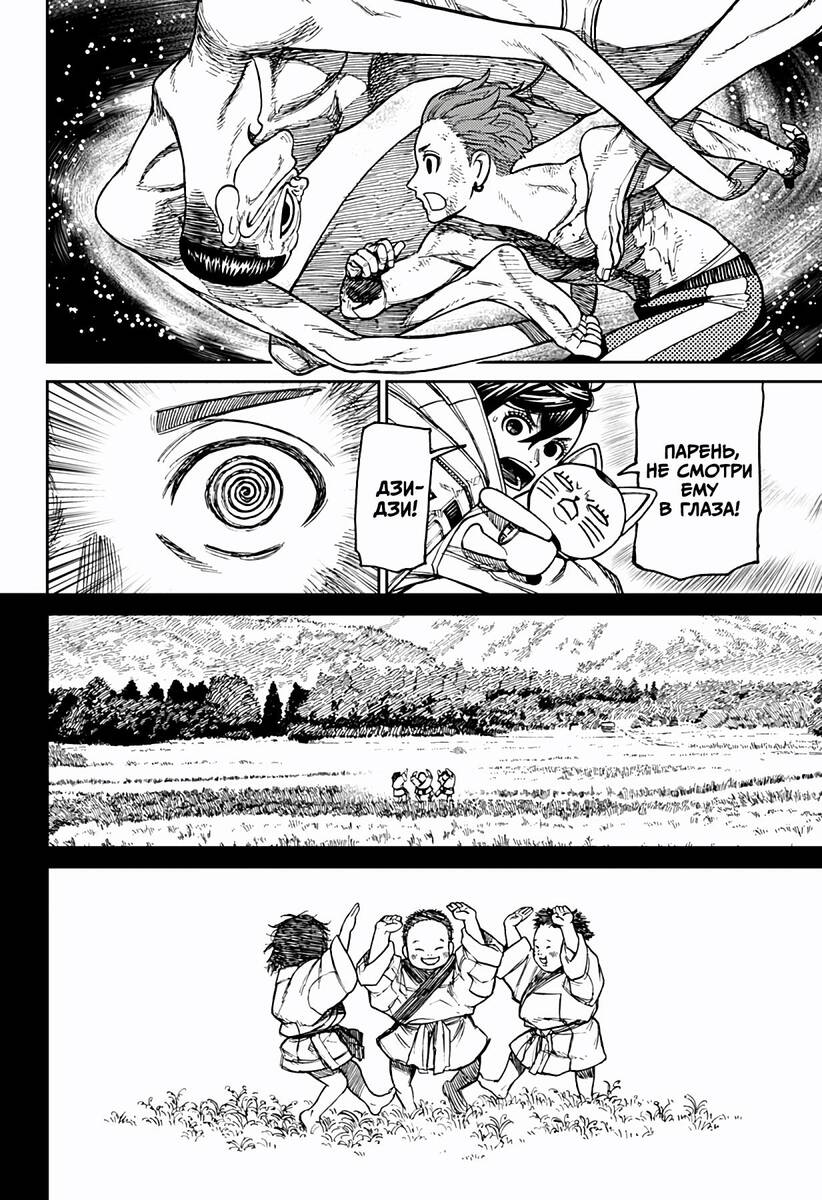 Страница 6 главы 39 манги Дандадан / Dandadan