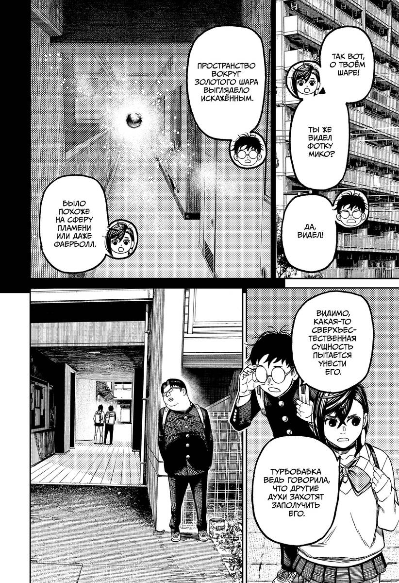 Страница 12 главы 64 манги Дандадан / Dandadan