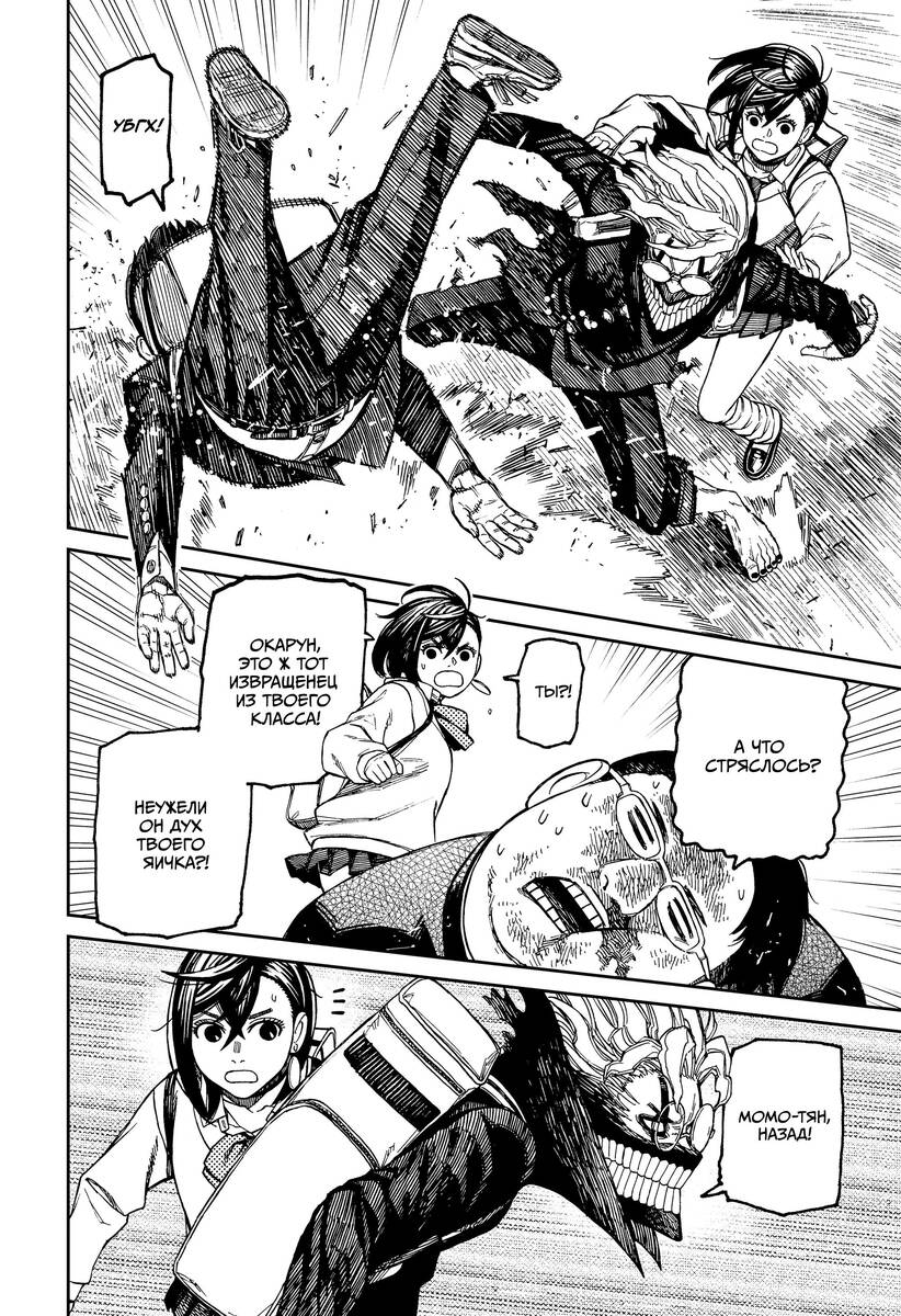 Страница 16 главы 64 манги Дандадан / Dandadan