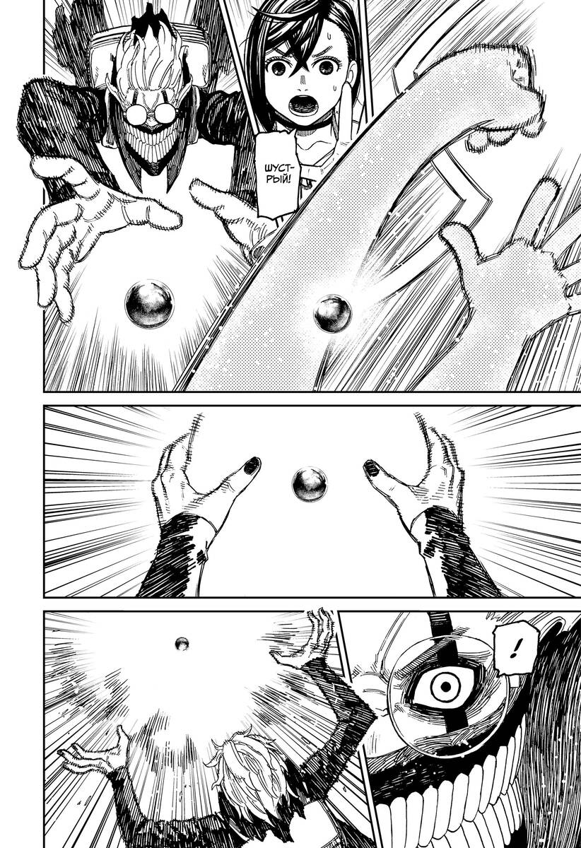 Страница 18 главы 64 манги Дандадан / Dandadan