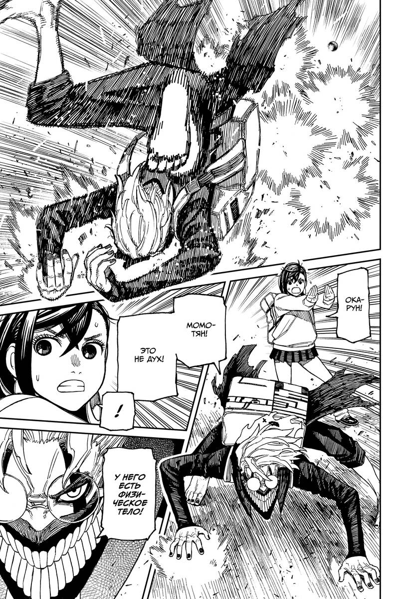 Страница 19 главы 64 манги Дандадан / Dandadan