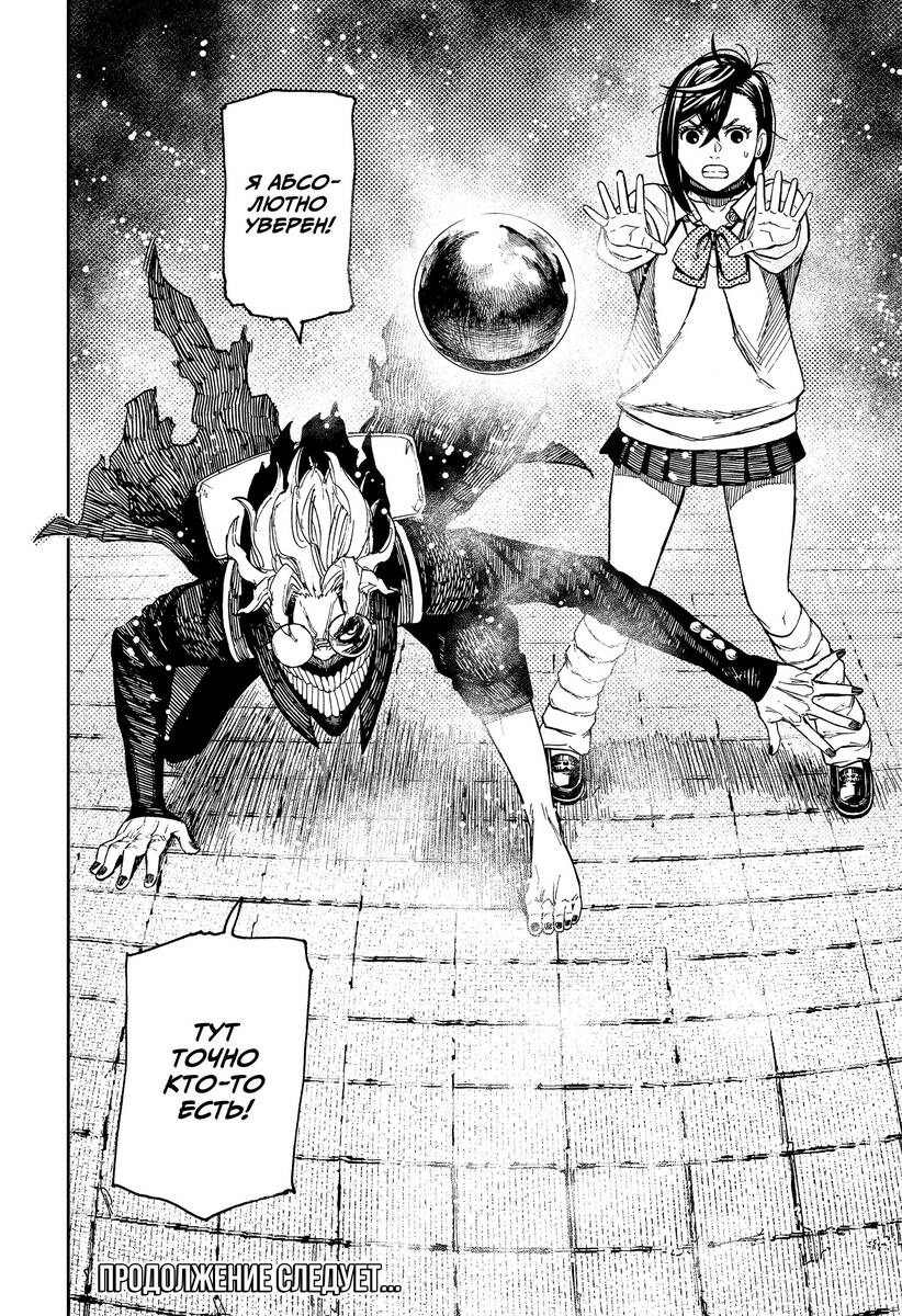 Страница 20 главы 64 манги Дандадан / Dandadan