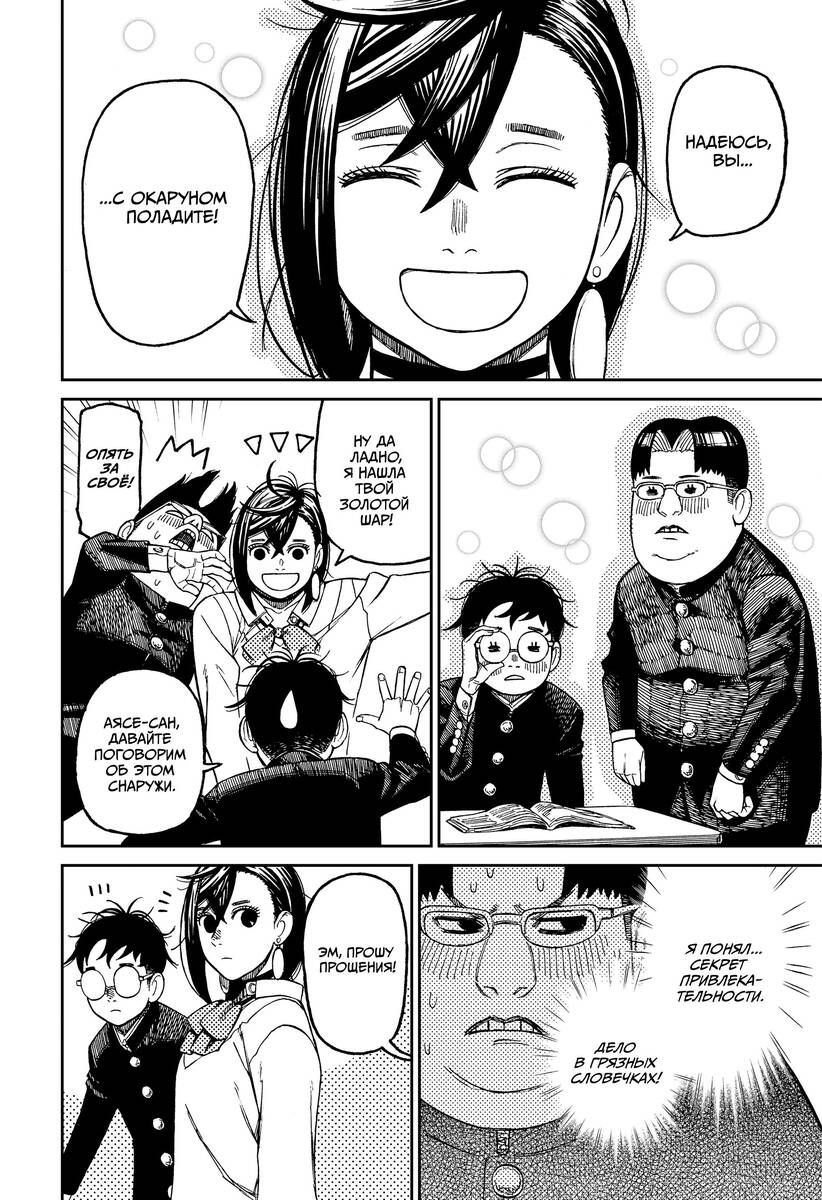 Страница 4 главы 64 манги Дандадан / Dandadan