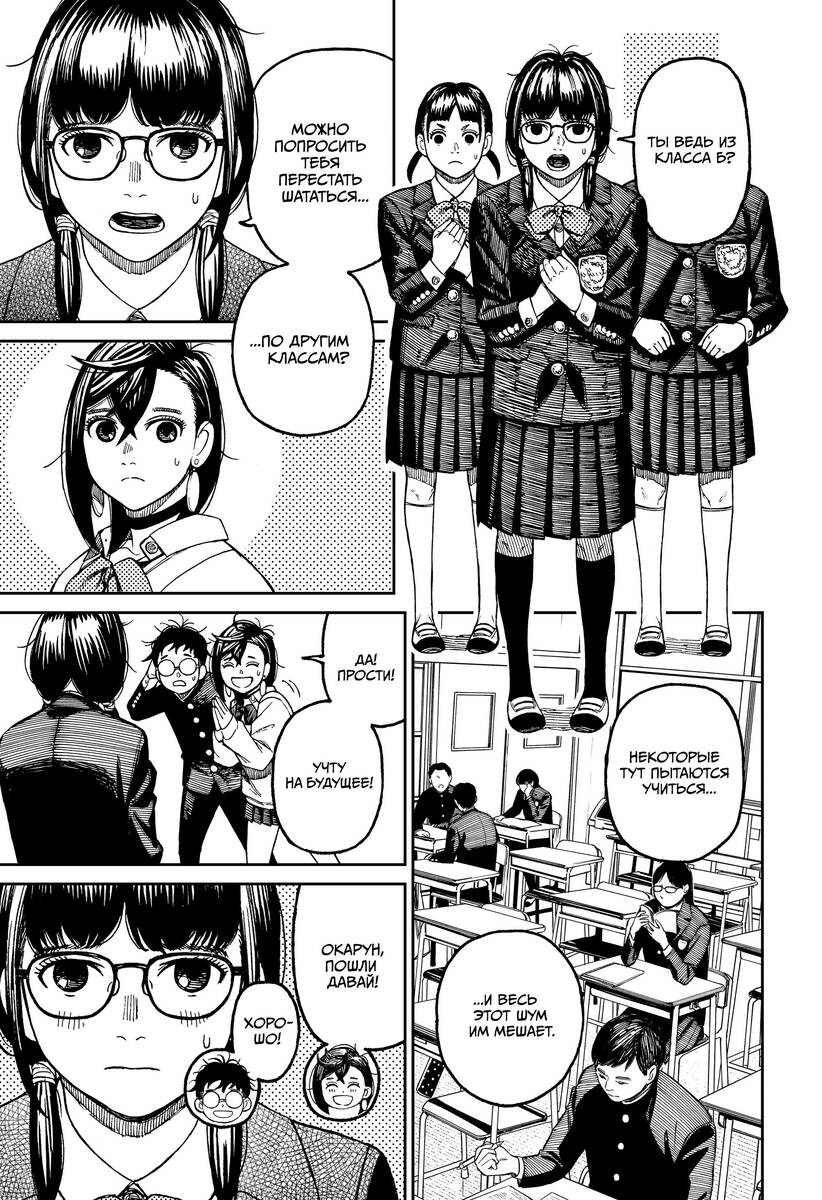 Страница 5 главы 64 манги Дандадан / Dandadan