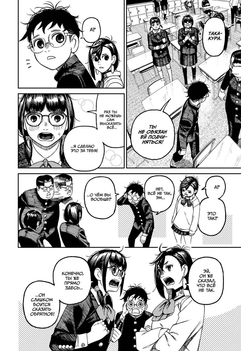 Страница 6 главы 64 манги Дандадан / Dandadan