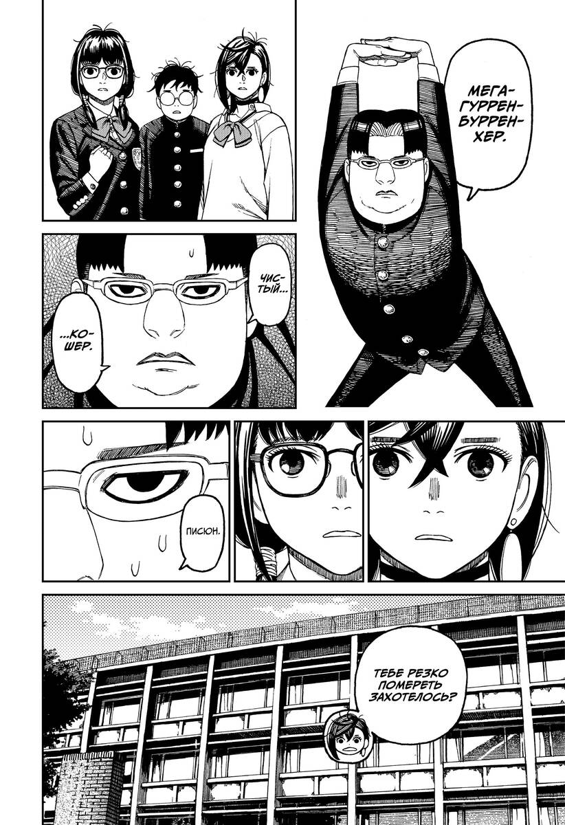 Страница 8 главы 64 манги Дандадан / Dandadan