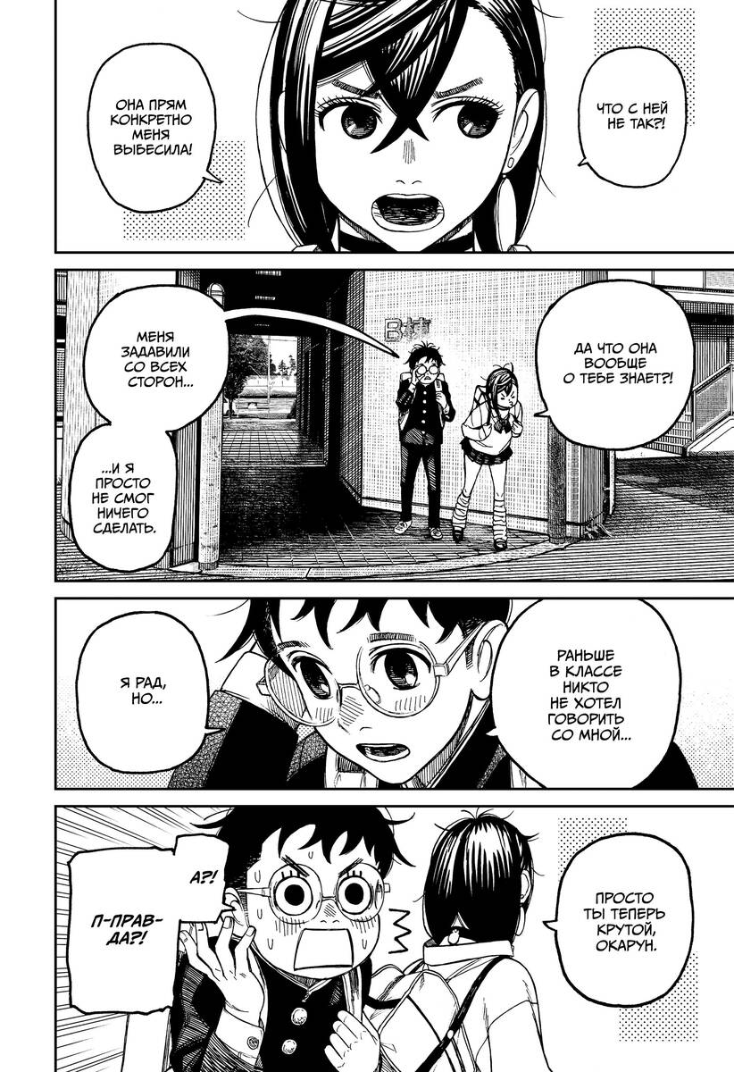 Страница 10 главы 64 манги Дандадан / Dandadan