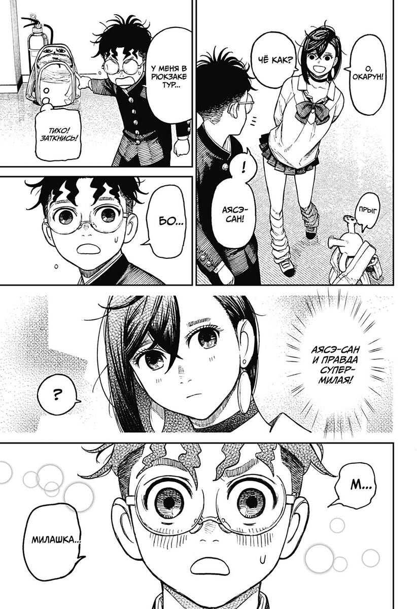 Страница 11 главы 12 манги Дандадан / Dandadan