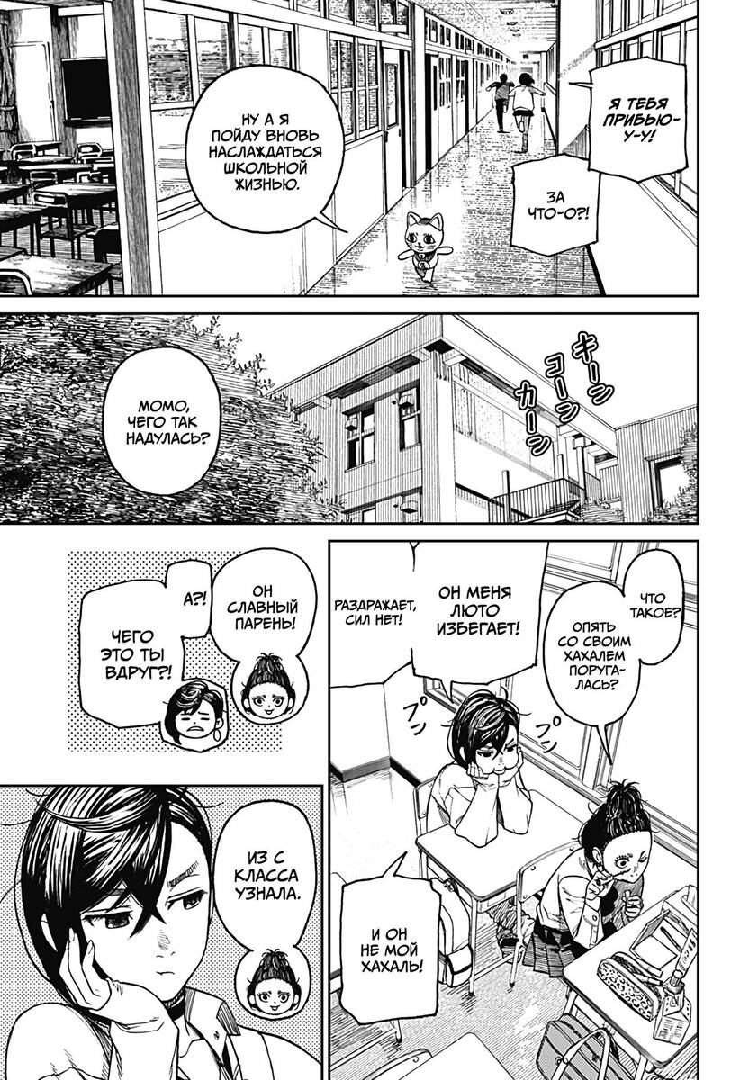 Страница 13 главы 12 манги Дандадан / Dandadan