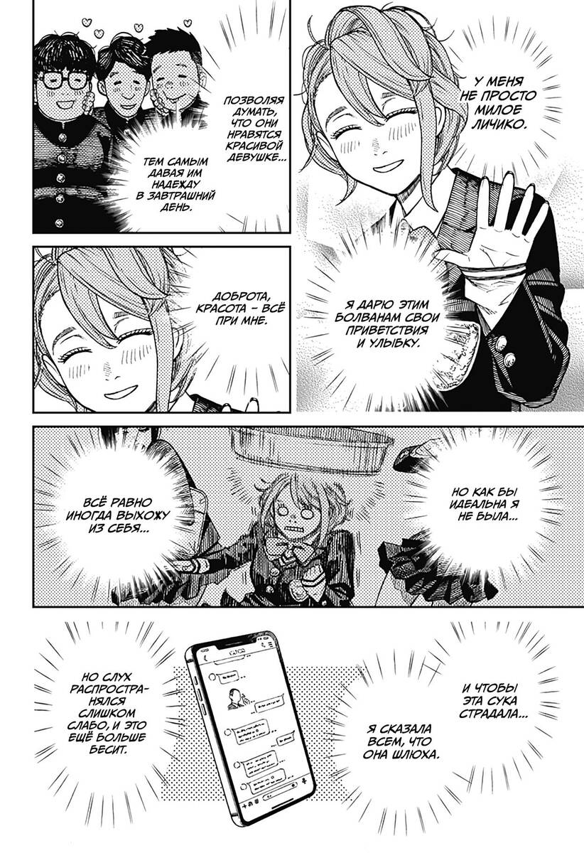 Страница 16 главы 12 манги Дандадан / Dandadan