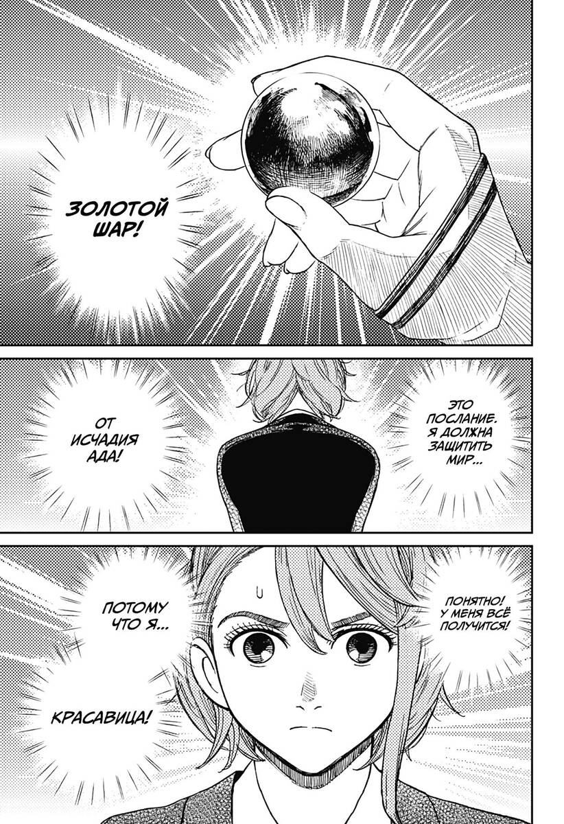 Страница 19 главы 12 манги Дандадан / Dandadan