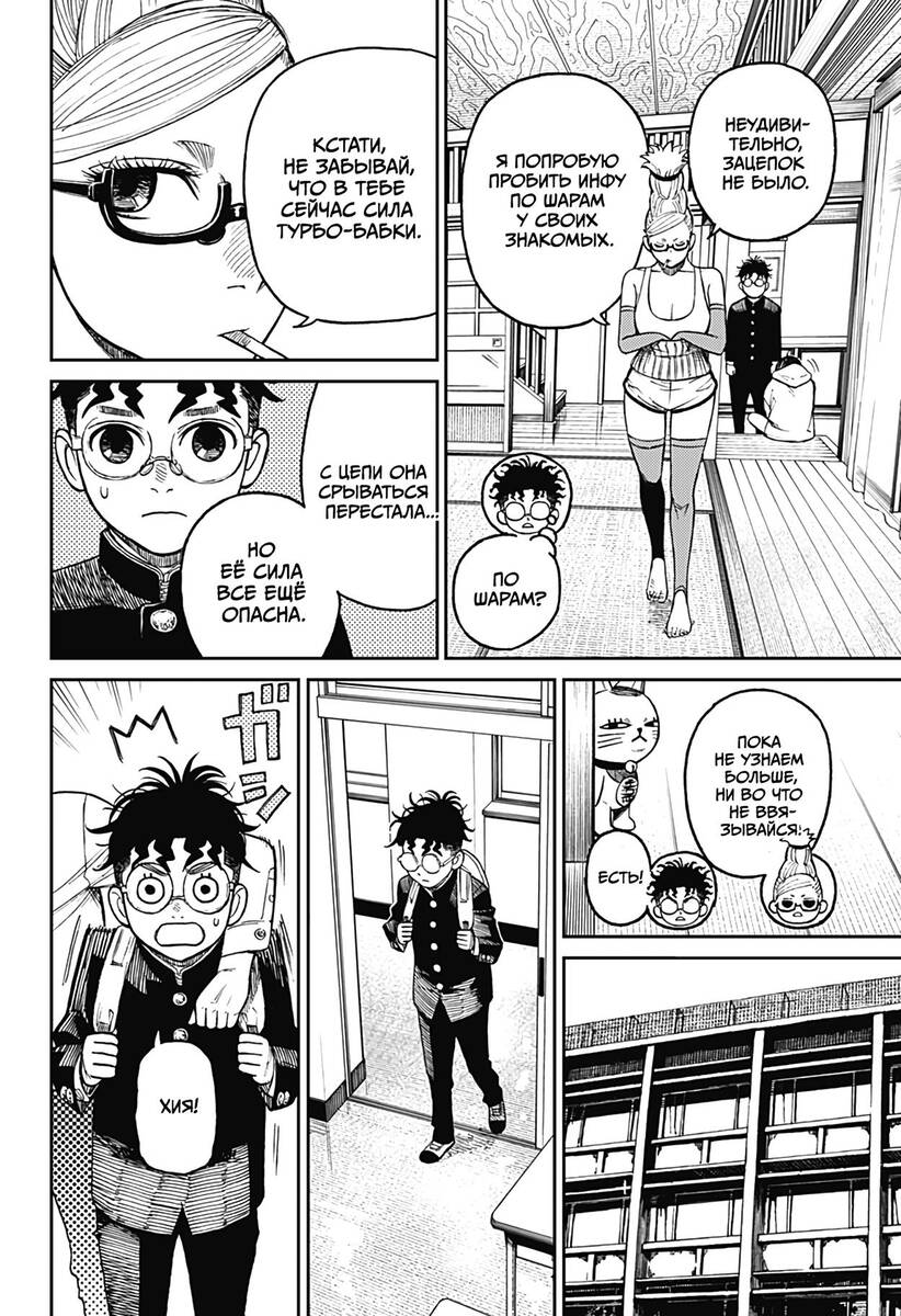 Страница 4 главы 12 манги Дандадан / Dandadan