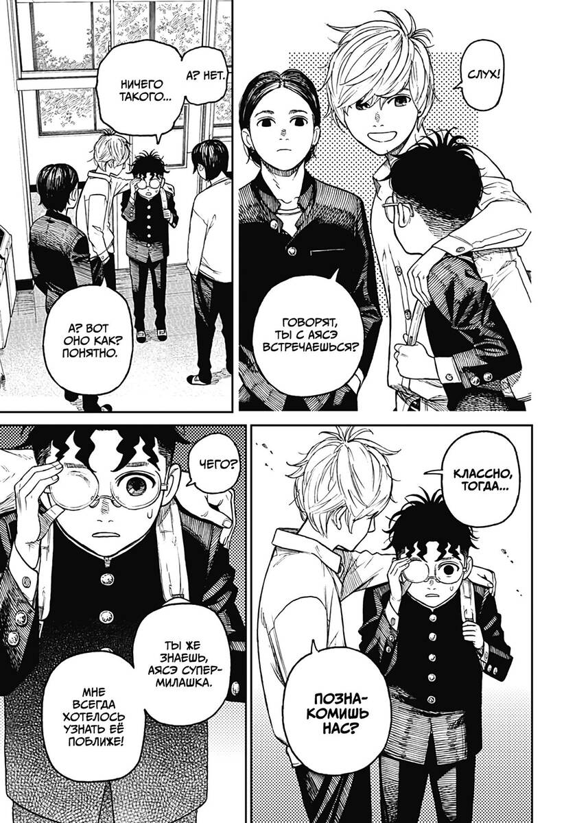 Страница 5 главы 12 манги Дандадан / Dandadan