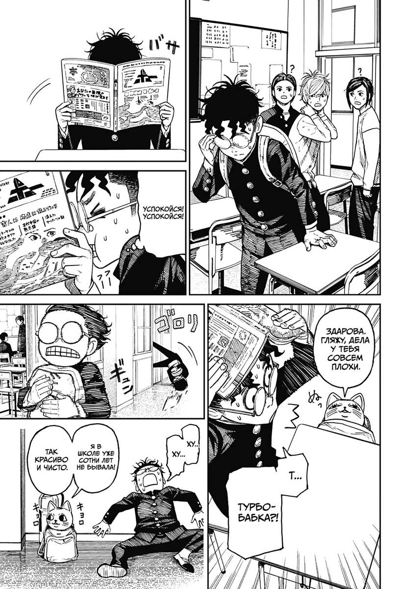 Страница 9 главы 12 манги Дандадан / Dandadan