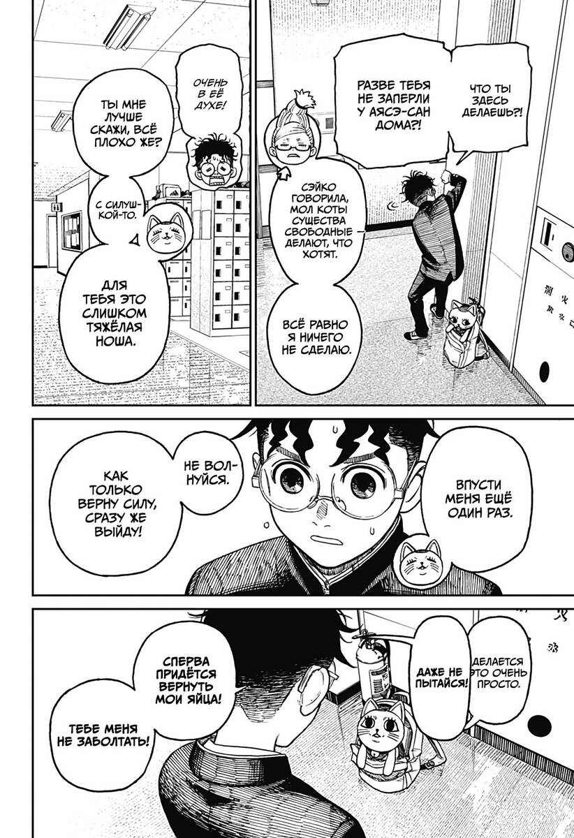 Страница 10 главы 12 манги Дандадан / Dandadan