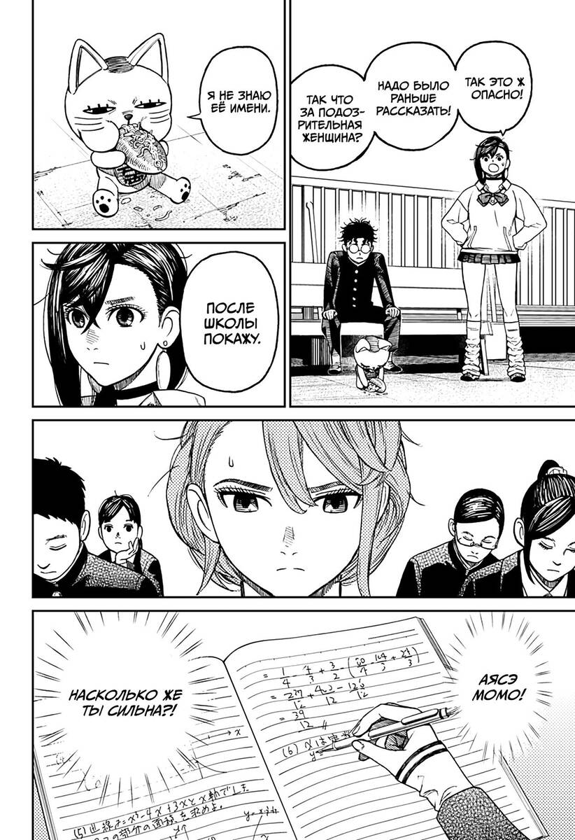 Страница 11 главы 13 манги Дандадан / Dandadan