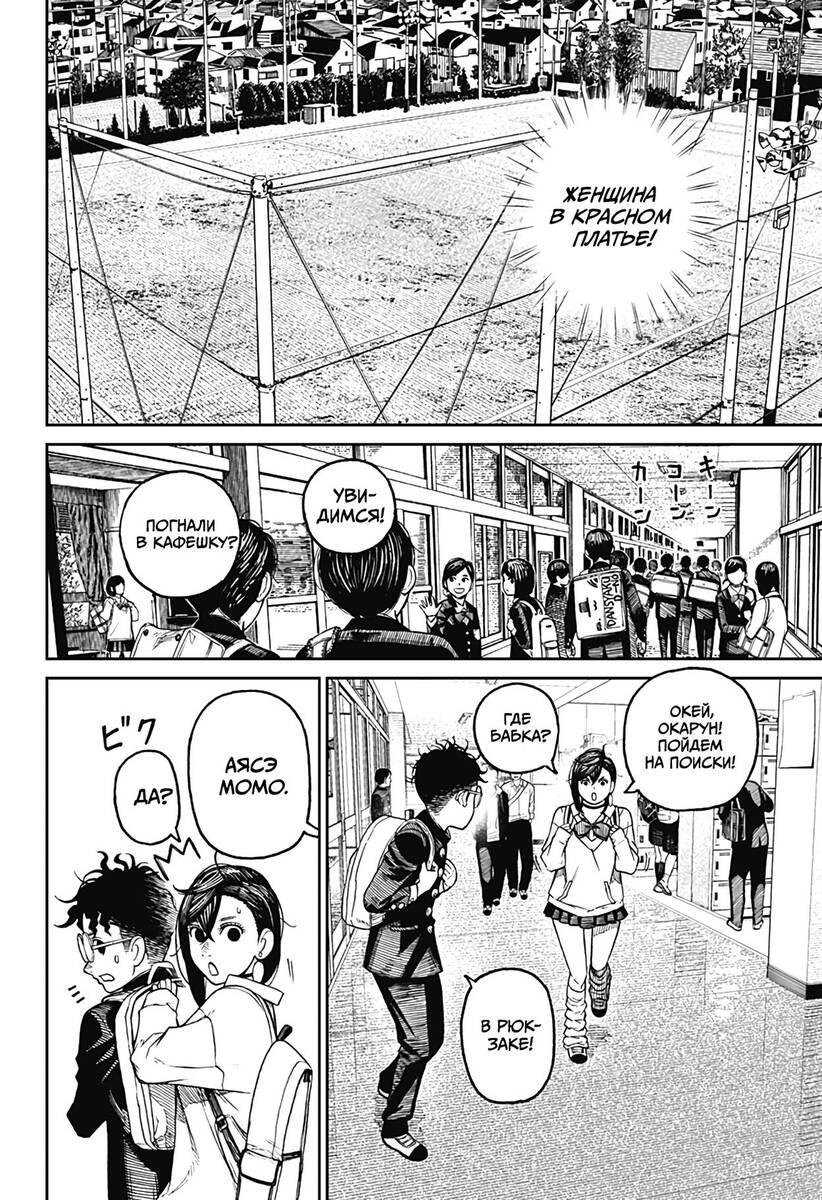 Страница 13 главы 13 манги Дандадан / Dandadan