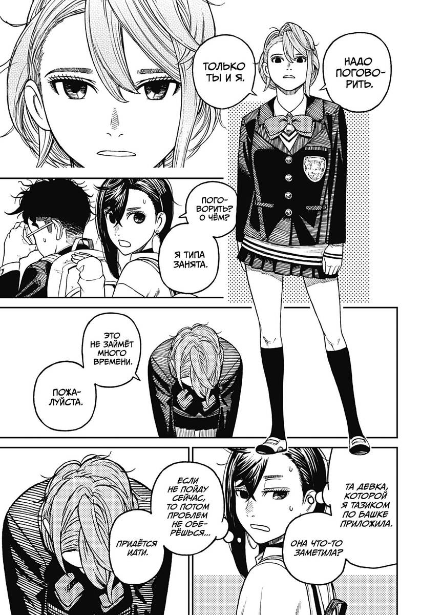 Страница 14 главы 13 манги Дандадан / Dandadan