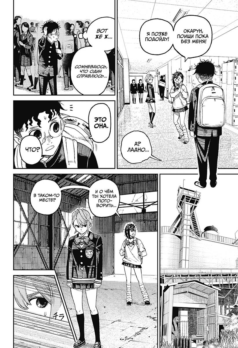Страница 15 главы 13 манги Дандадан / Dandadan