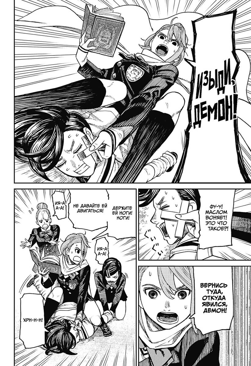 Страница 17 главы 13 манги Дандадан / Dandadan