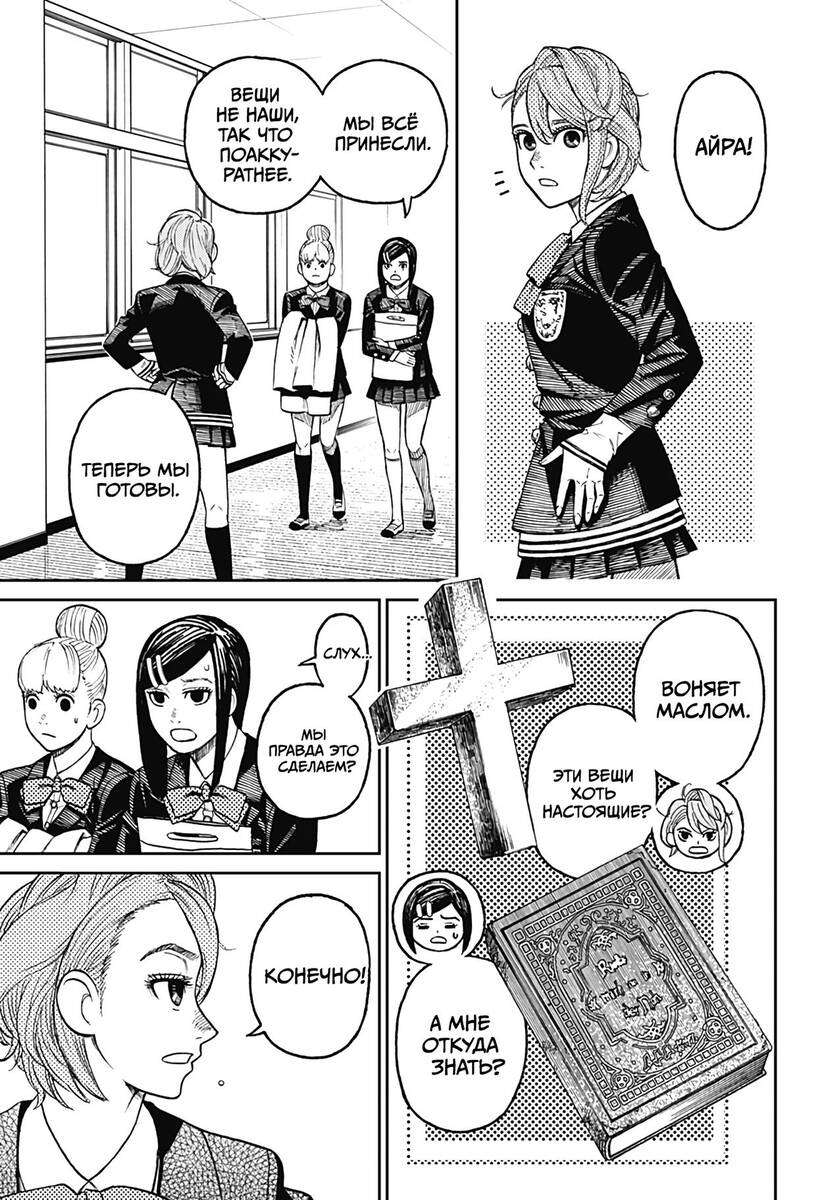 Страница 4 главы 13 манги Дандадан / Dandadan