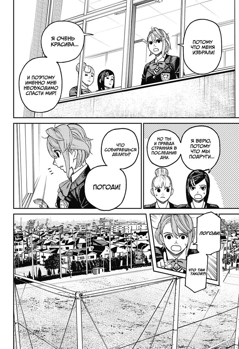 Страница 5 главы 13 манги Дандадан / Dandadan