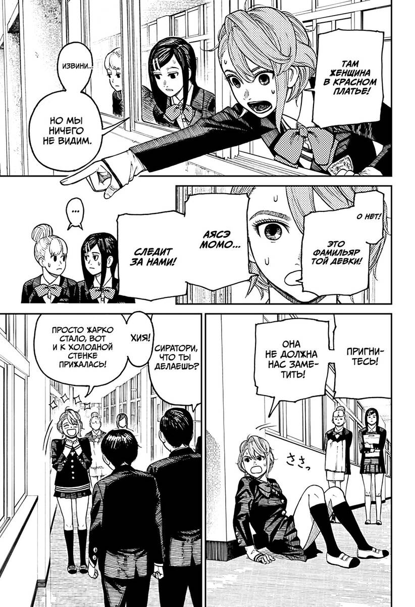 Страница 6 главы 13 манги Дандадан / Dandadan