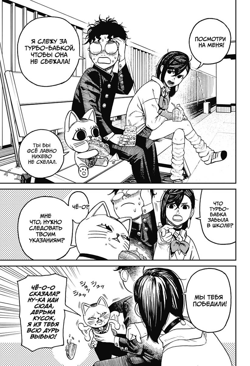 Страница 8 главы 13 манги Дандадан / Dandadan