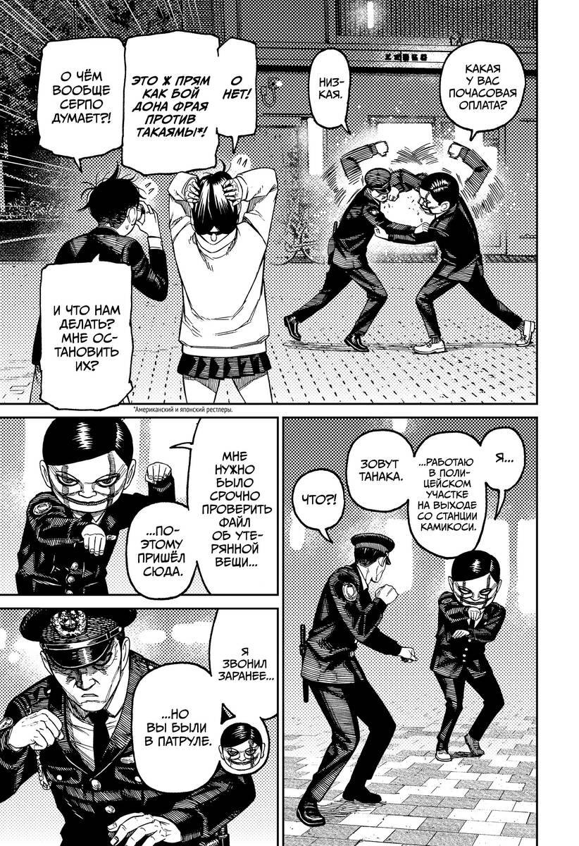 Страница 13 главы 131 манги Дандадан / Dandadan