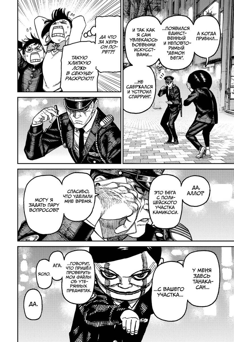 Страница 14 главы 131 манги Дандадан / Dandadan