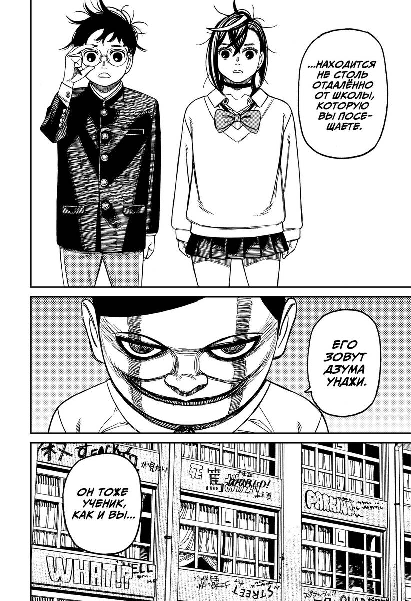 Страница 18 главы 131 манги Дандадан / Dandadan