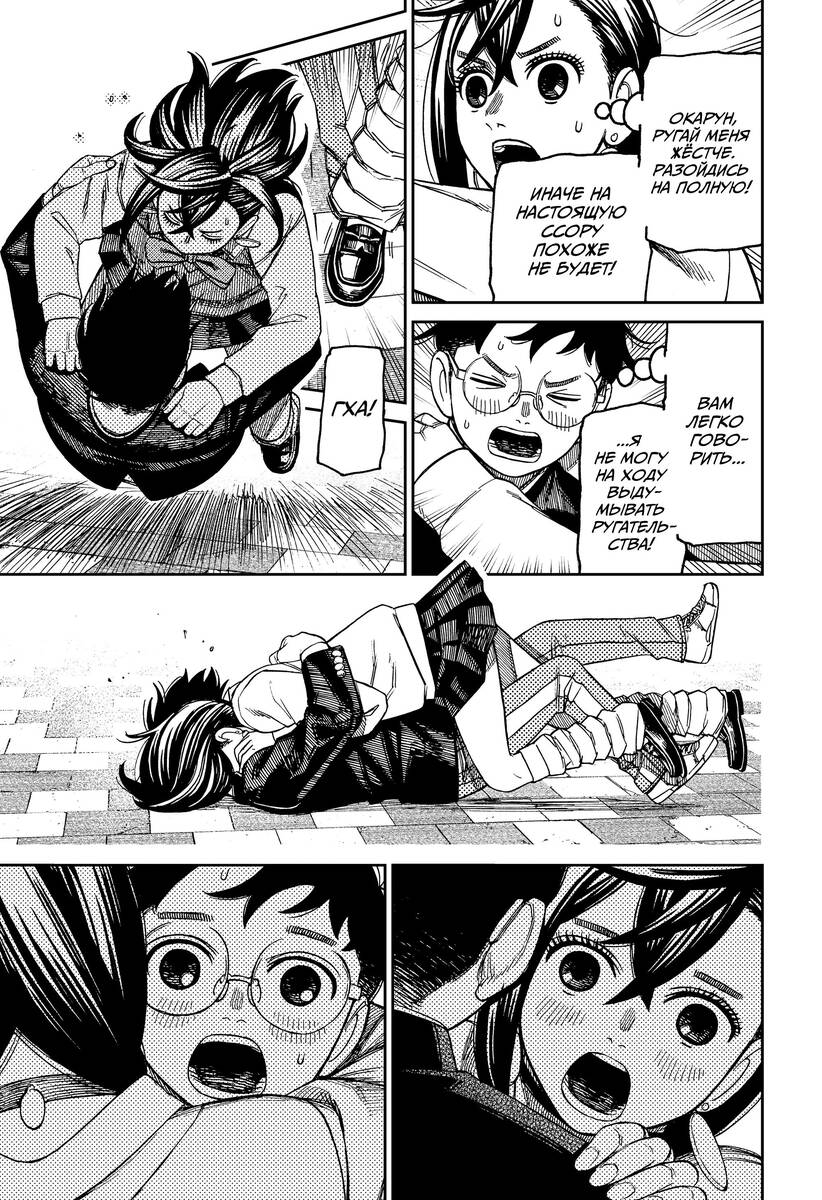 Страница 9 главы 131 манги Дандадан / Dandadan