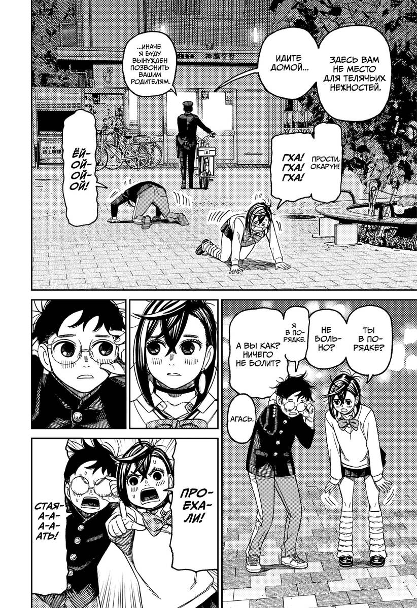 Страница 10 главы 131 манги Дандадан / Dandadan