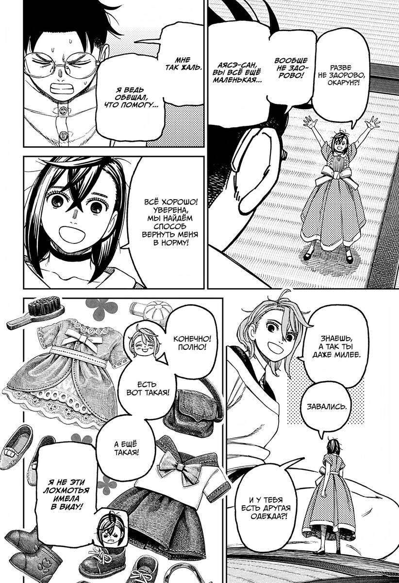 Страница 11 главы 165 манги Дандадан / Dandadan