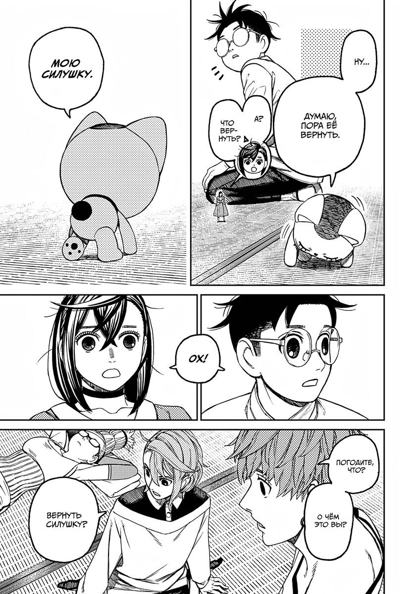 Страница 12 главы 165 манги Дандадан / Dandadan