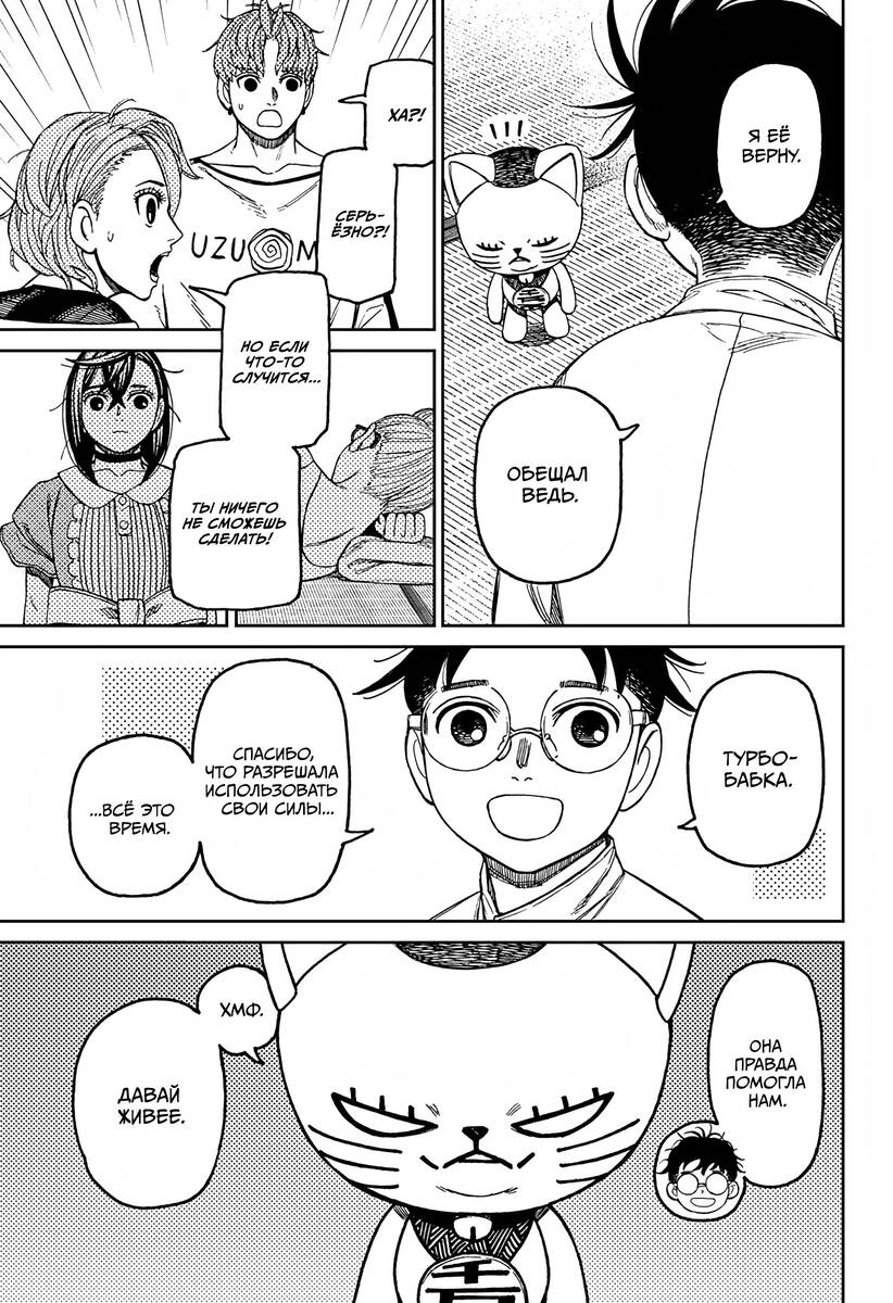 Страница 14 главы 165 манги Дандадан / Dandadan