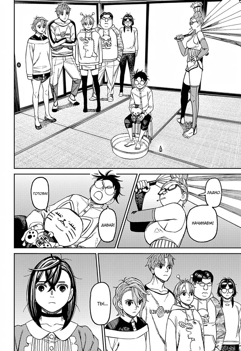 Страница 15 главы 165 манги Дандадан / Dandadan