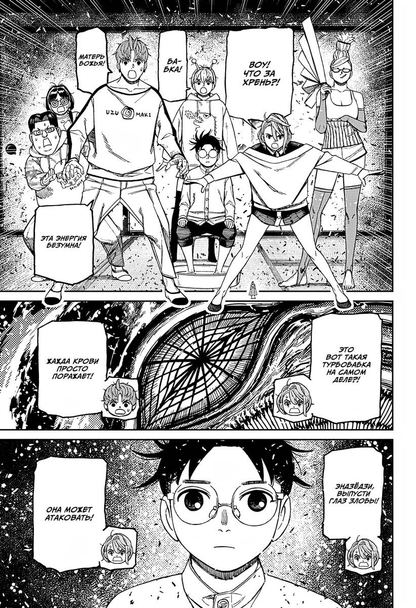 Страница 18 главы 165 манги Дандадан / Dandadan
