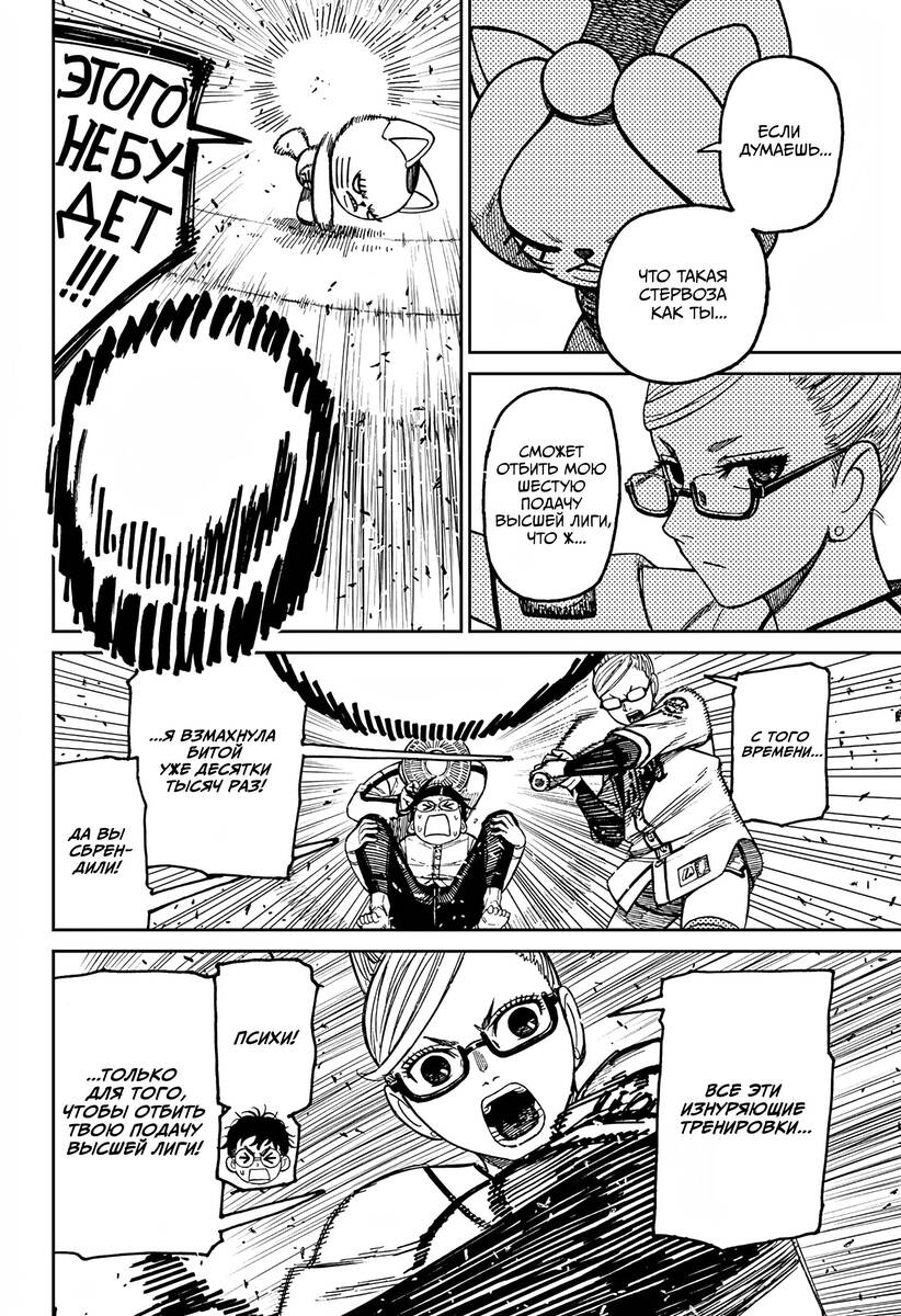 Страница 4 главы 165 манги Дандадан / Dandadan