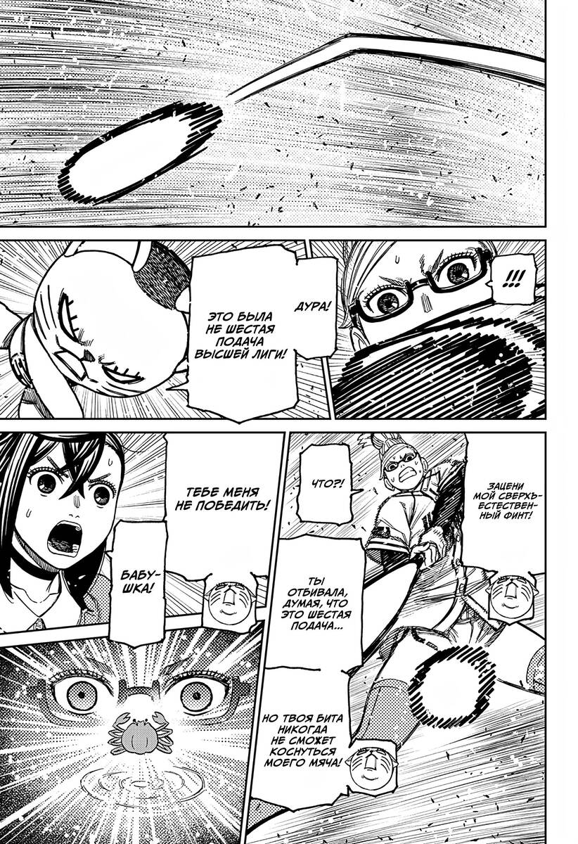 Страница 5 главы 165 манги Дандадан / Dandadan