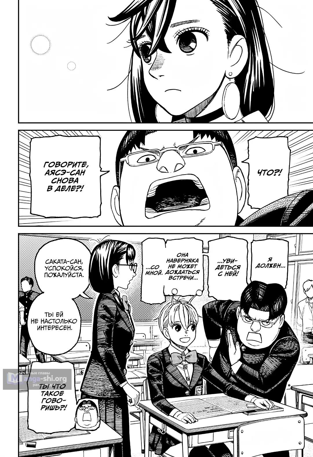 Страница 4 главы 213 манги Дандадан / Dandadan