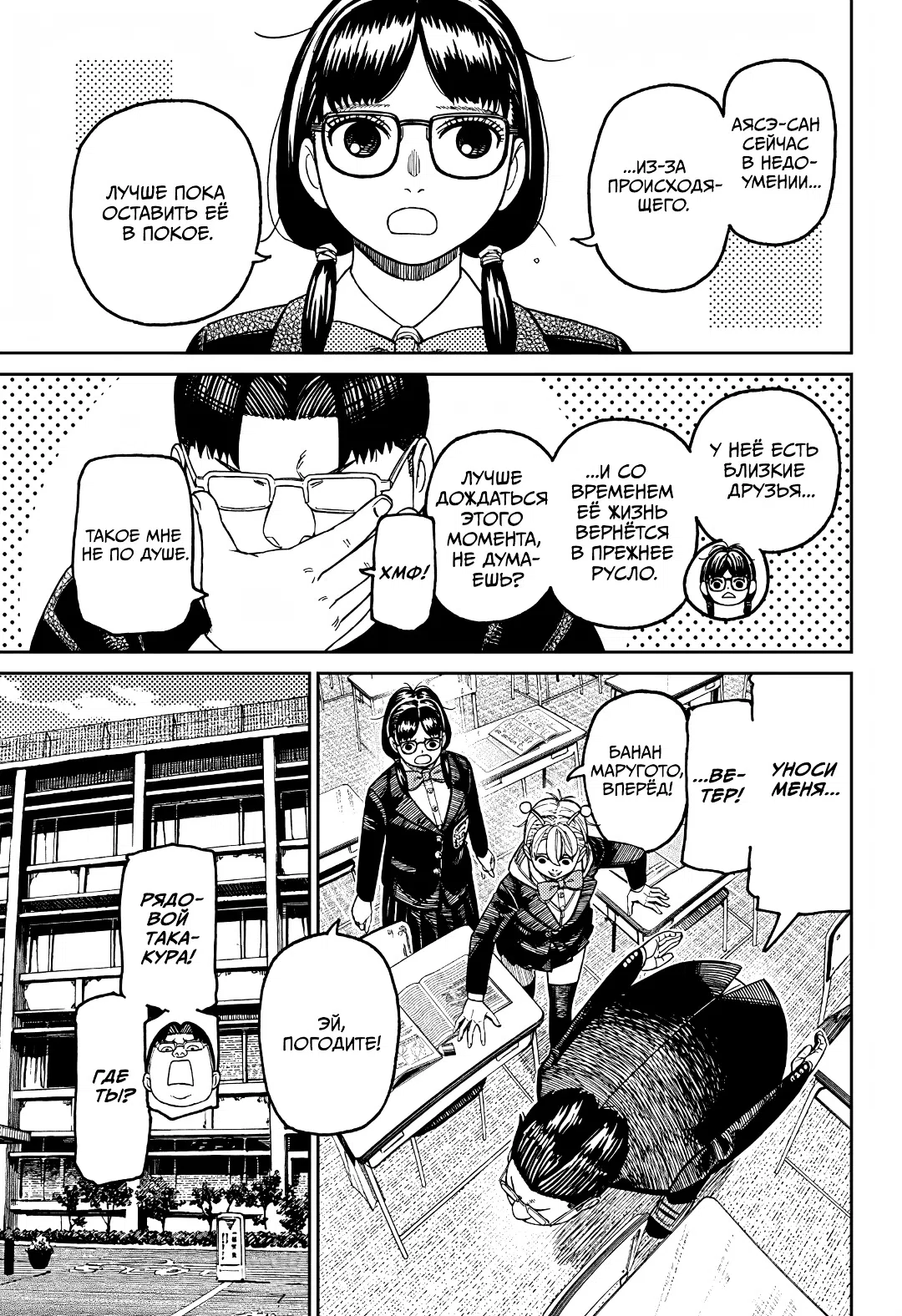Страница 5 главы 213 манги Дандадан / Dandadan