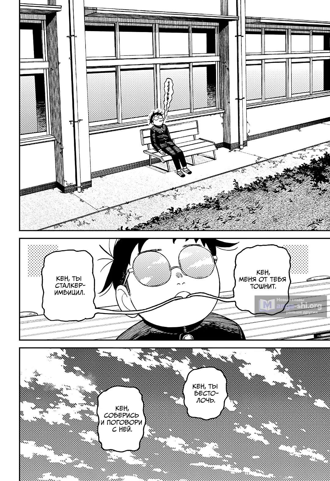 Страница 8 главы 213 манги Дандадан / Dandadan