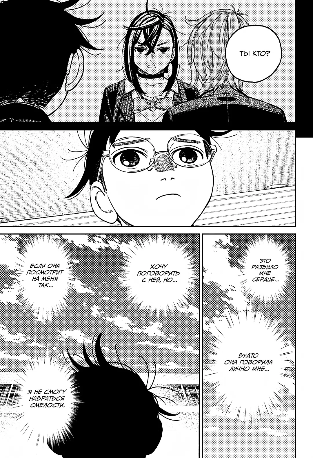 Страница 9 главы 213 манги Дандадан / Dandadan