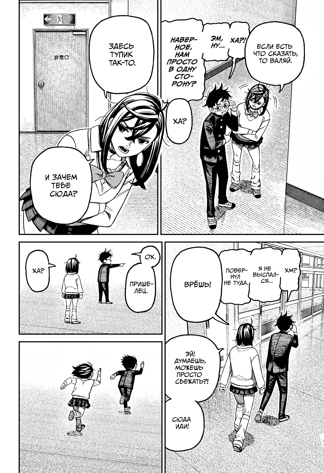 Страница 14 главы 213 манги Дандадан / Dandadan