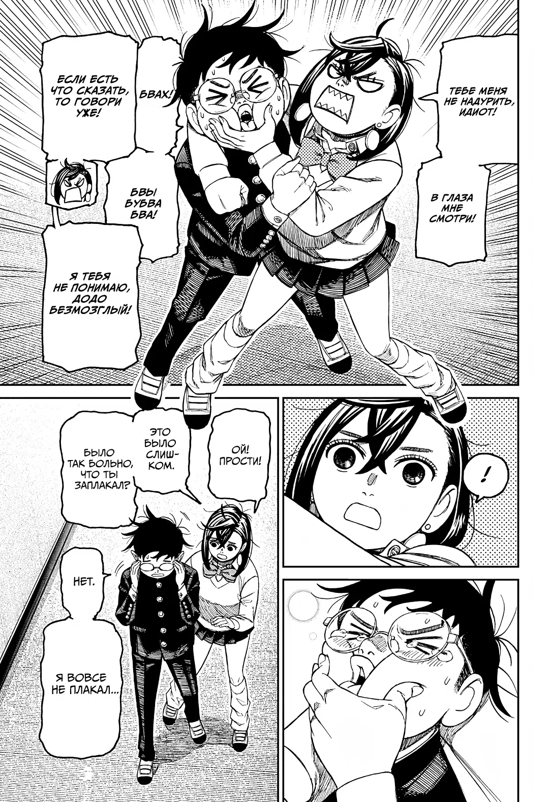 Страница 15 главы 213 манги Дандадан / Dandadan