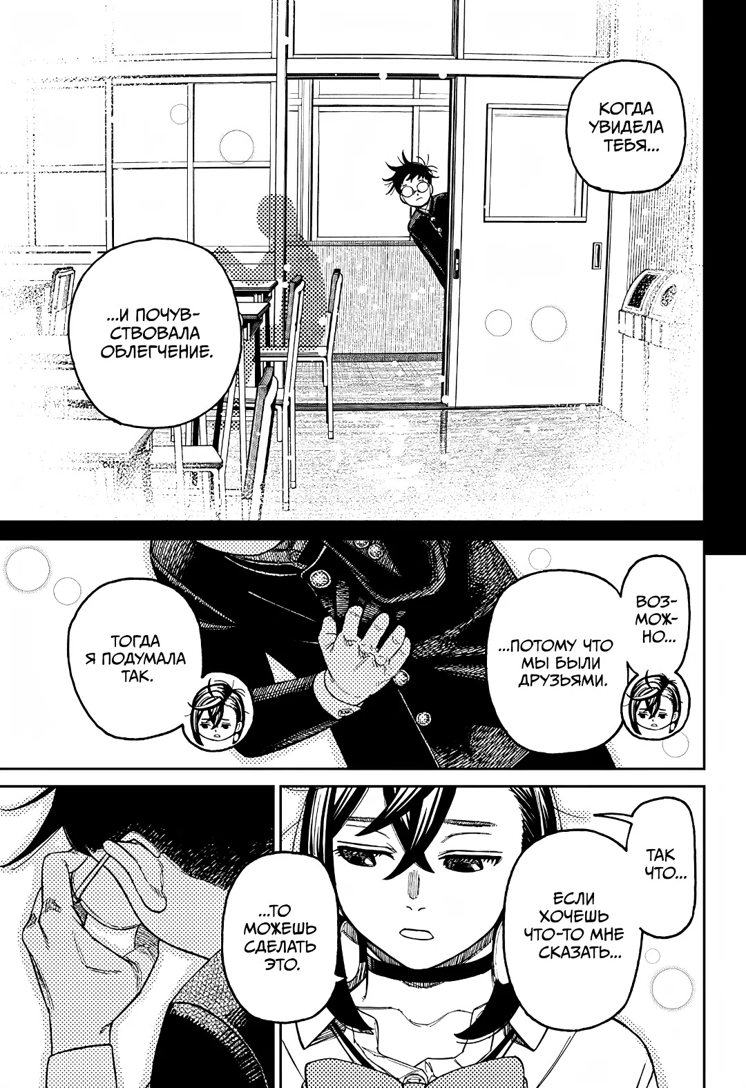 Страница 17 главы 213 манги Дандадан / Dandadan