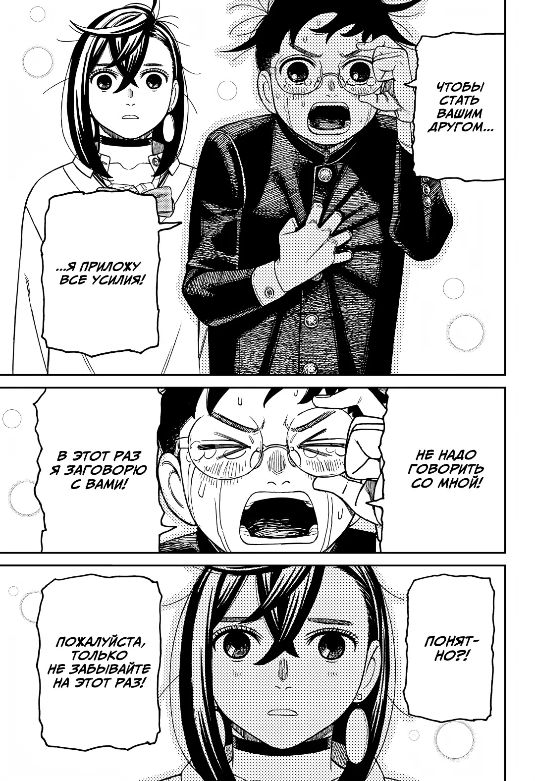 Страница 19 главы 213 манги Дандадан / Dandadan