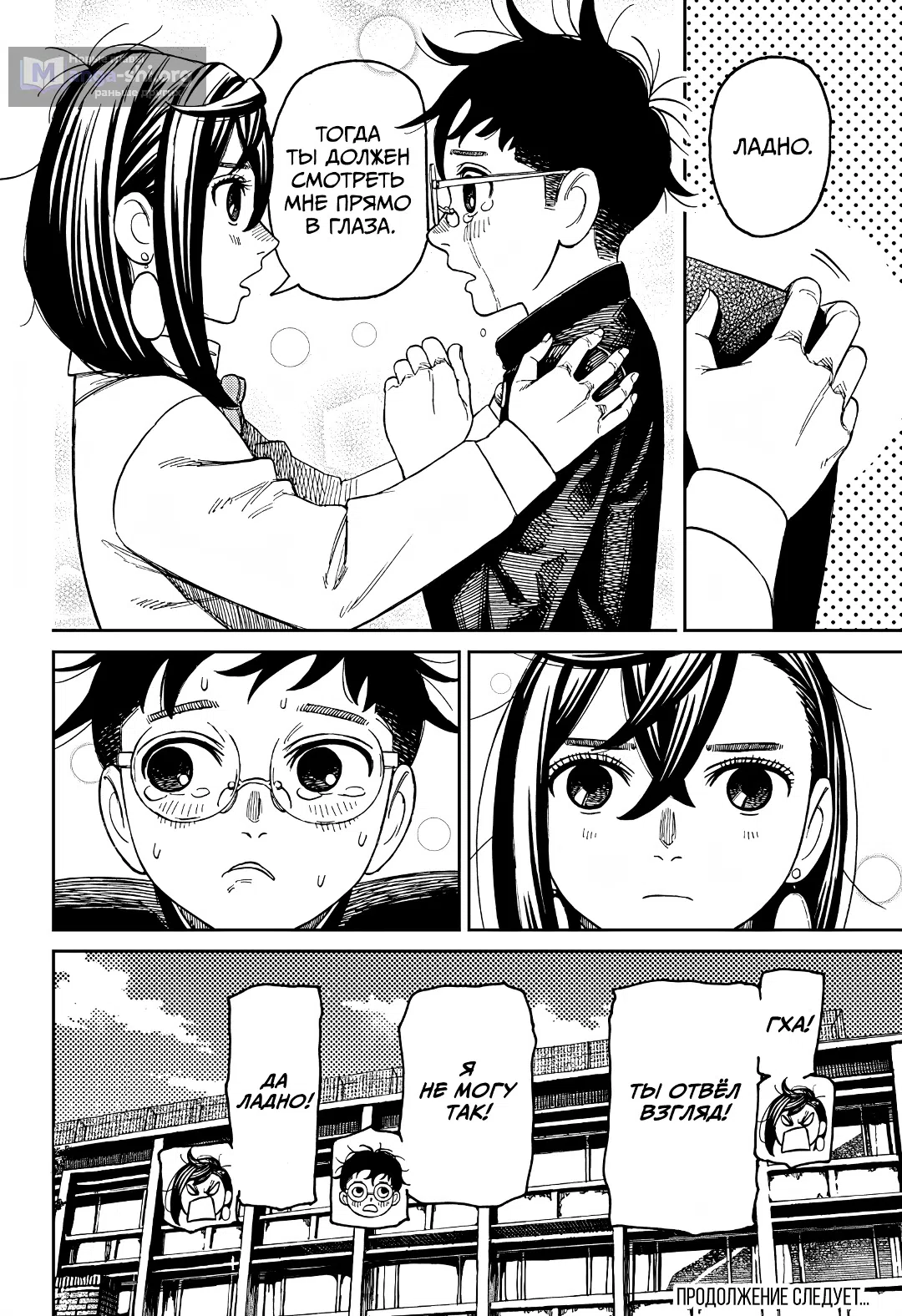 Страница 20 главы 213 манги Дандадан / Dandadan