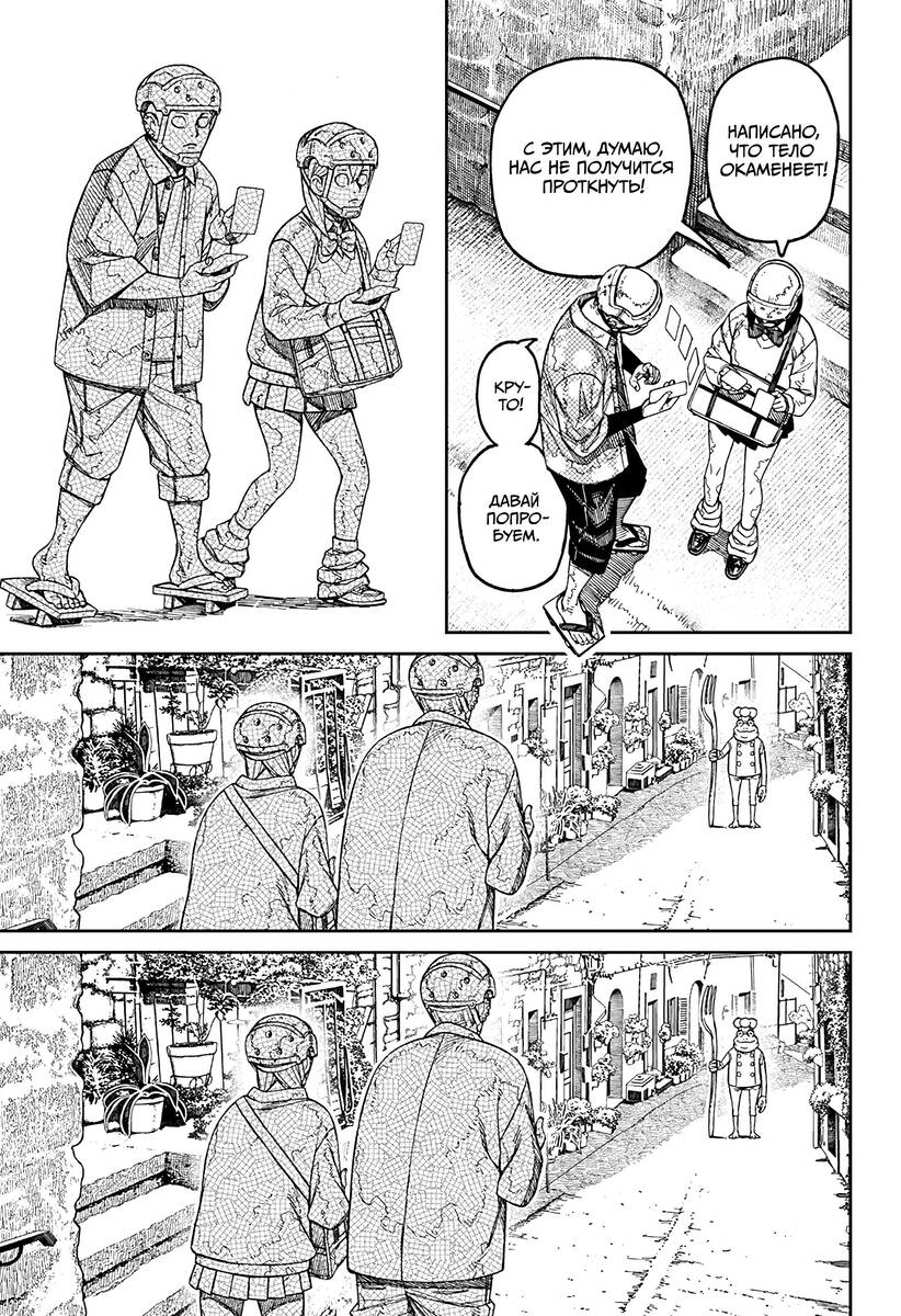 Страница 11 главы 142 манги Дандадан / Dandadan